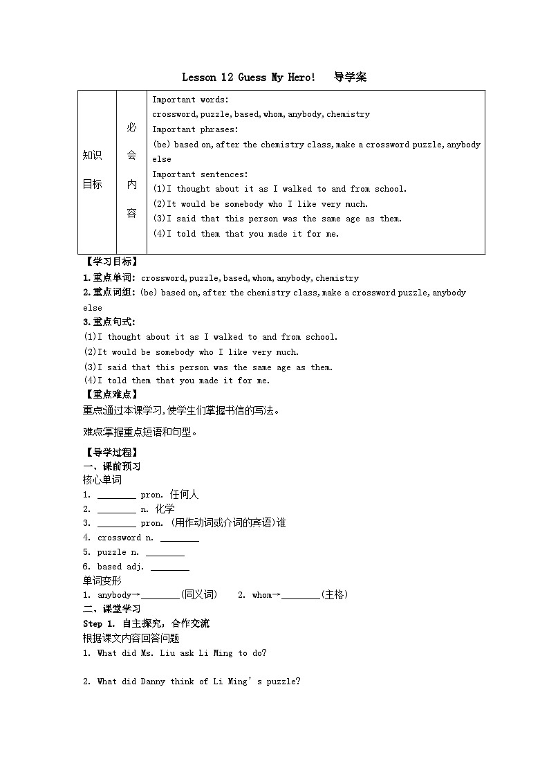 冀教版 初中英语 九年级上册   Lesson 12 Guess My Hero! 导学案（含答案）01