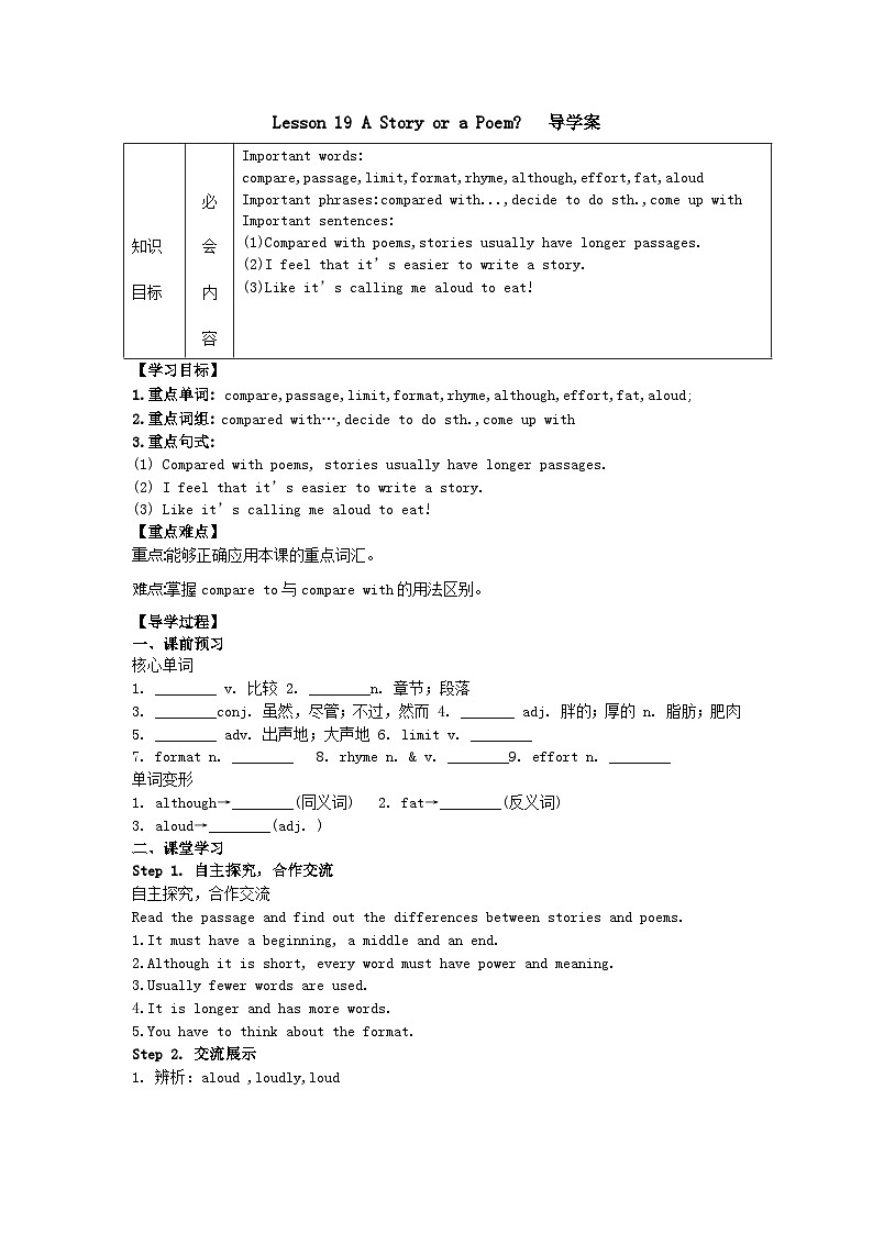 冀教版 初中英语 九年级上册   Lesson 19 A Story or a Poem 导学案第1页