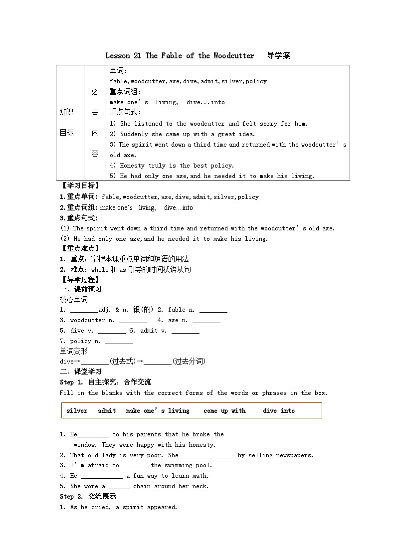 冀教版 初中英语 九年级上册   Lesson 21 The Fable of the Woodcutter 导学案（含答案）01
