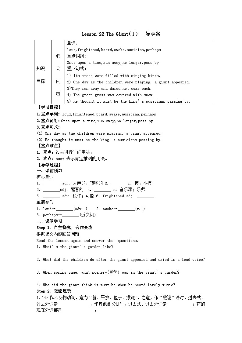 冀教版 初中英语 九年级上册   Lesson 22 The Giant(Ⅰ) 导学案（含答案）第1页