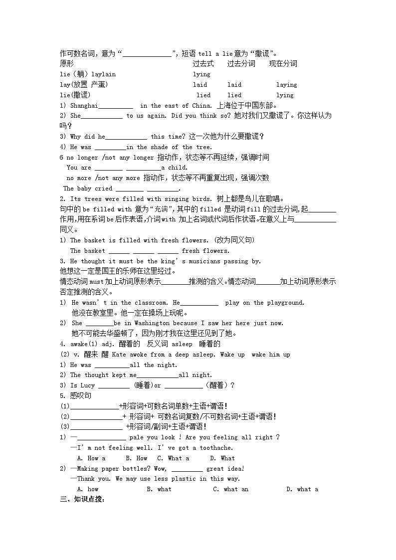 冀教版 初中英语 九年级上册   Lesson 22 The Giant(Ⅰ) 导学案（含答案）第2页