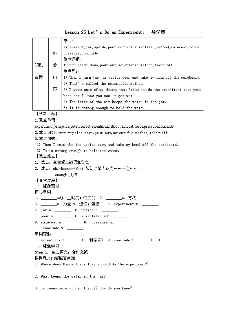 冀教版 初中英语 九年级上册   Lesson 25 Let’s Do an Experiment! 导学案（含答案）01