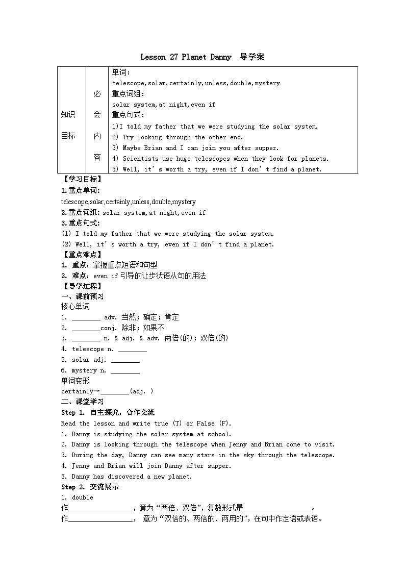冀教版 初中英语 九年级上册   Lesson 27 Planet Danny 导学案（含答案）01