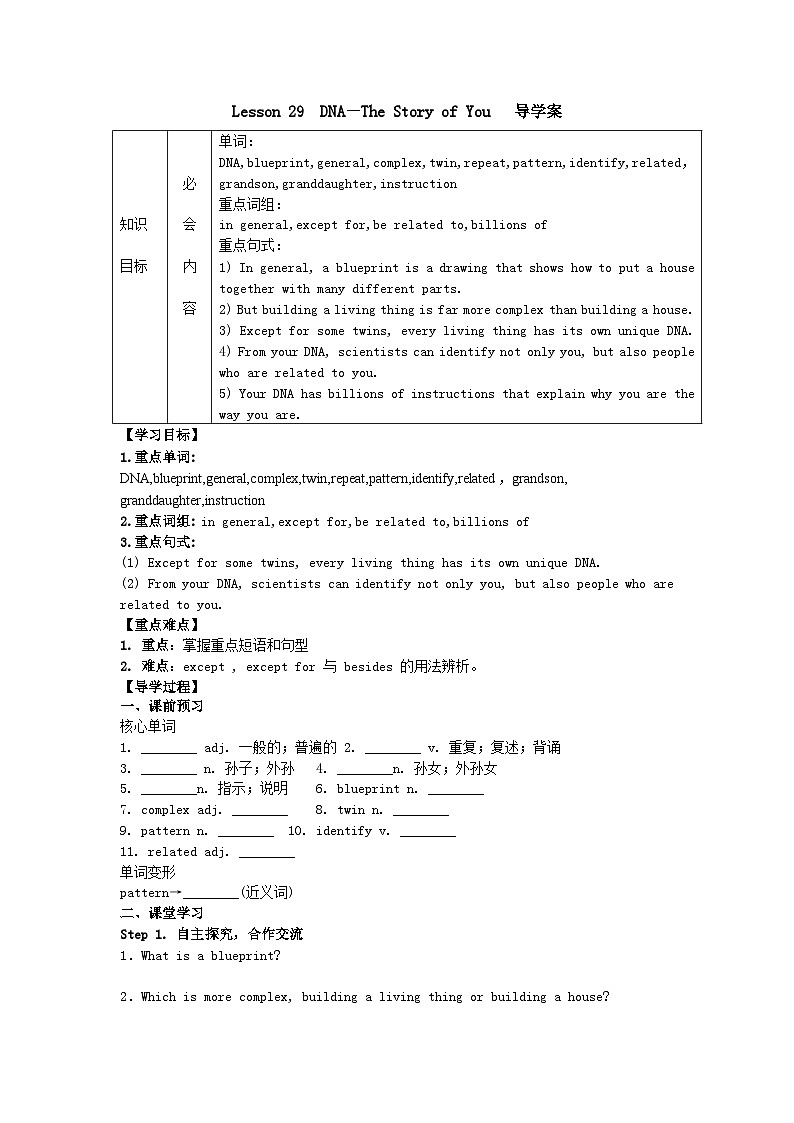 冀教版 初中英语 九年级上册   Lesson 29 DNA－The Story of You 导学案（含答案）01