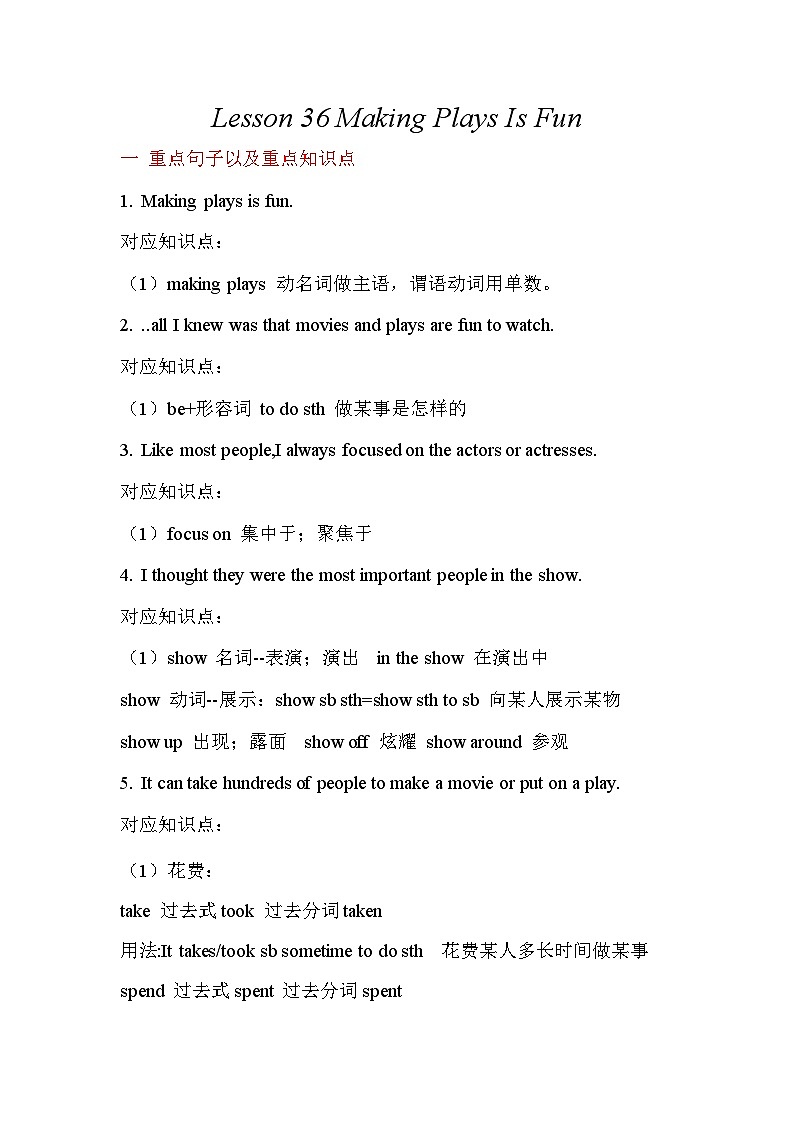 冀教版 初中英语 九年级上册   Lesson 36 Making Plays Is Fun知识点以及课后习题（含答案）01