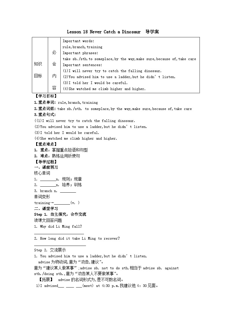 冀教版 初中英语 九年级上册   Unit 3 Lesson 18 Never Catch a Dinosaur 导学案01