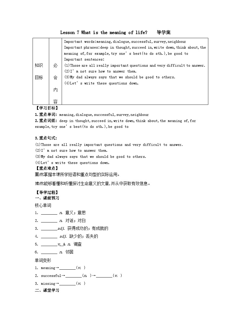 冀教版 初中英语 九年级上册  Unit 2 Great People Lesson 7 What is the meaning of life 导学案（含答案）01