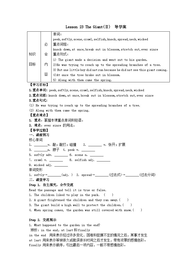 冀教版 初中英语 九年级上册  Unit 4 Stories and poems Lesson 23 The Giant(Ⅱ) 导学案（含答案）01