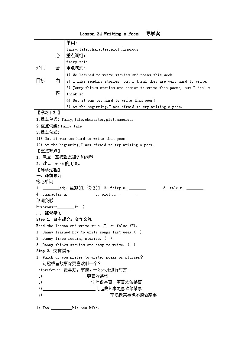 冀教版 初中英语 九年级上册  Unit 4 Stories and poems Writing a Poem 导学案01