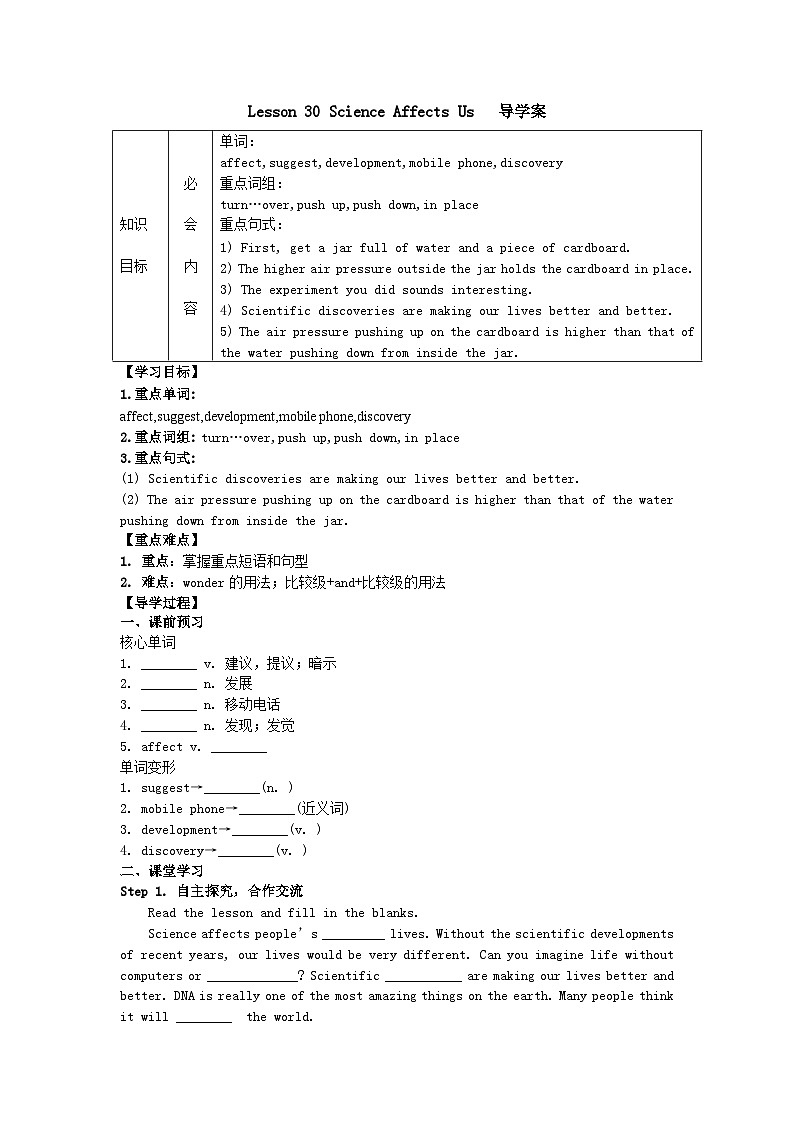 冀教版 初中英语 九年级上册  Unit 5 Look into Science Lesson 30 Science Affects Us导学案（含答案）01