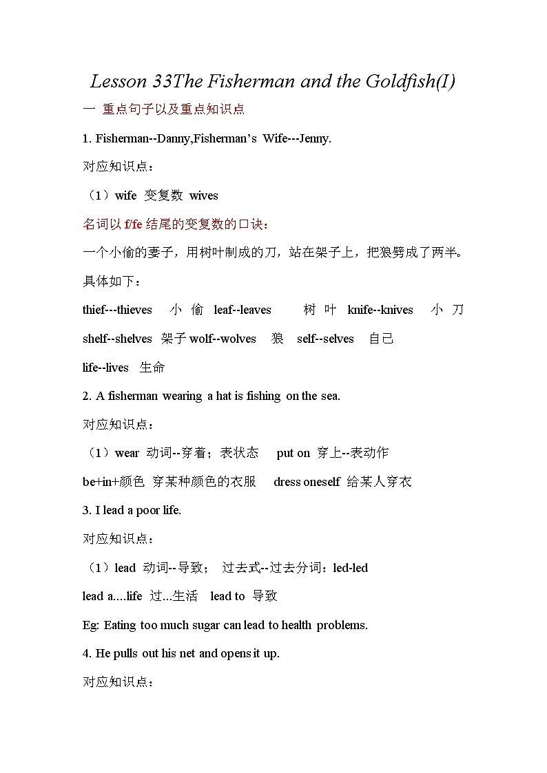 冀教版 初中英语 九年级上册  Unit 6 Movies and Theater  Lesson 33 知识点以及课后习题（含答案）第1页