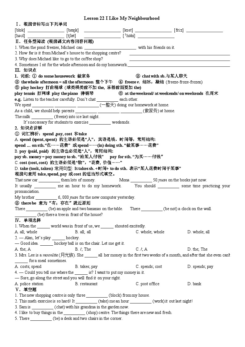 冀教版 初中英语 八年级上册   Lesson 22 I Like My Neighbourhood 导学案01