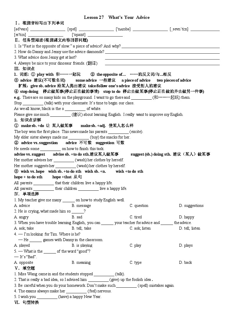 冀教版 初中英语 八年级上册   Lesson 27  What's Your Advice? 导学案01