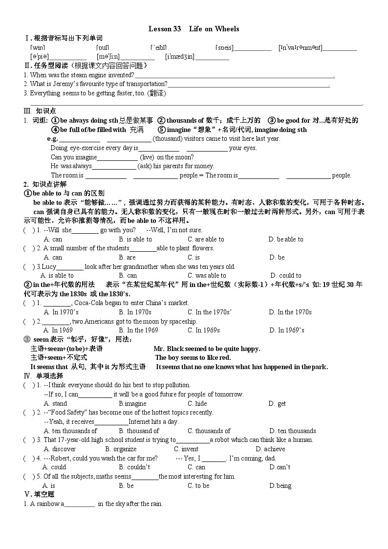 冀教版 初中英语 八年级上册   Lesson 33  Life on Wheels 导学案01