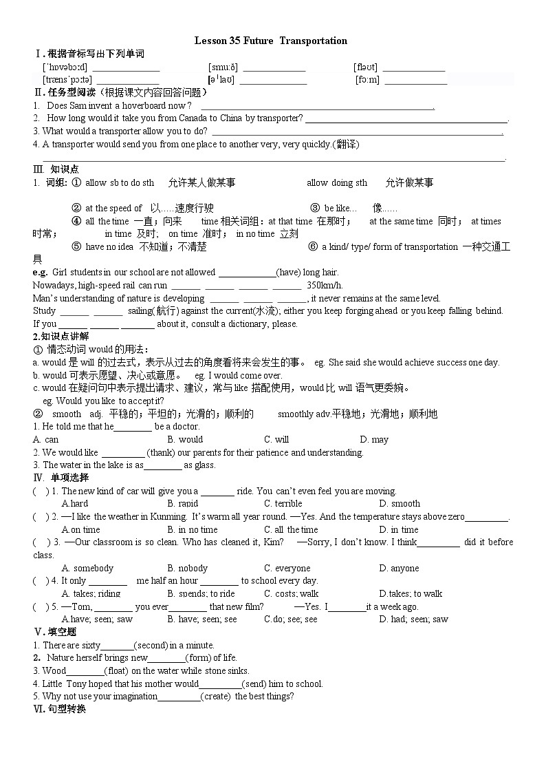 冀教版 初中英语 八年级上册   Lesson 35 Future Transportation 导学案01