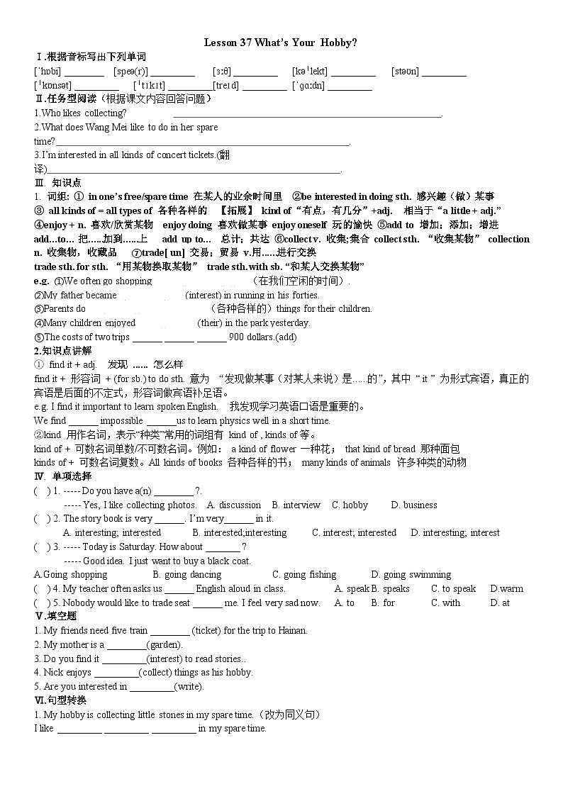 冀教版 初中英语 八年级上册   Lesson 37 What's Your Hobby ?导学案01