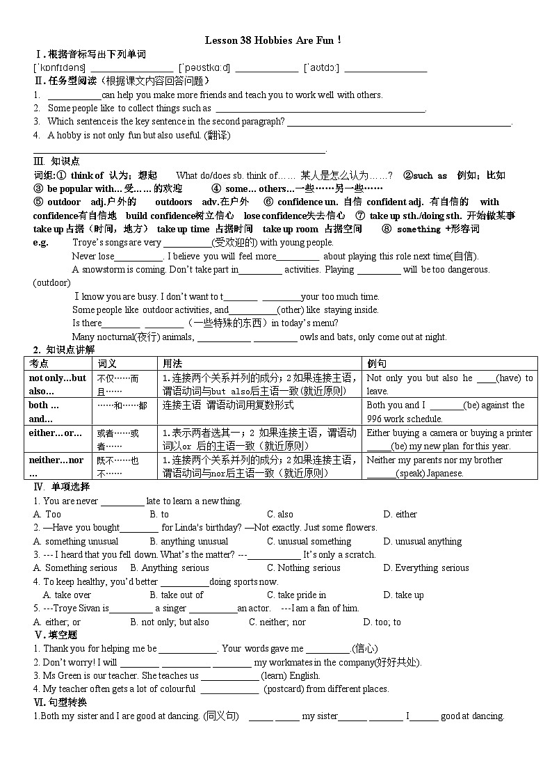 冀教版 初中英语 八年级上册   Lesson 38 Hobbies Are Fun 导学案01
