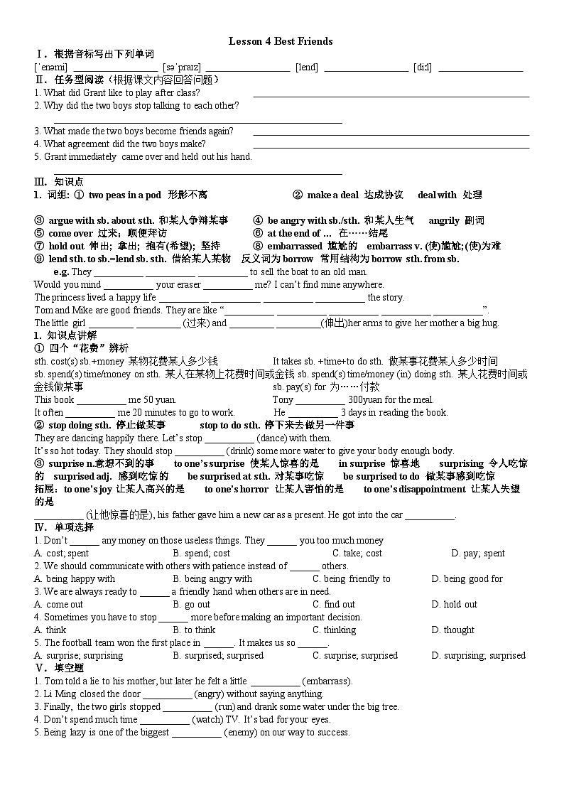 冀教版 初中英语 八年级上册   Lesson 4 Best Friends 导学案01