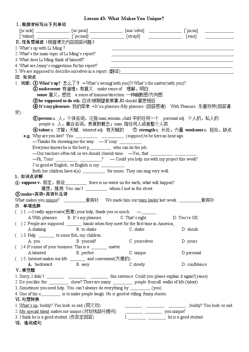 冀教版 初中英语 八年级上册   Lesson 43 What Makes You Unique? 导学案01