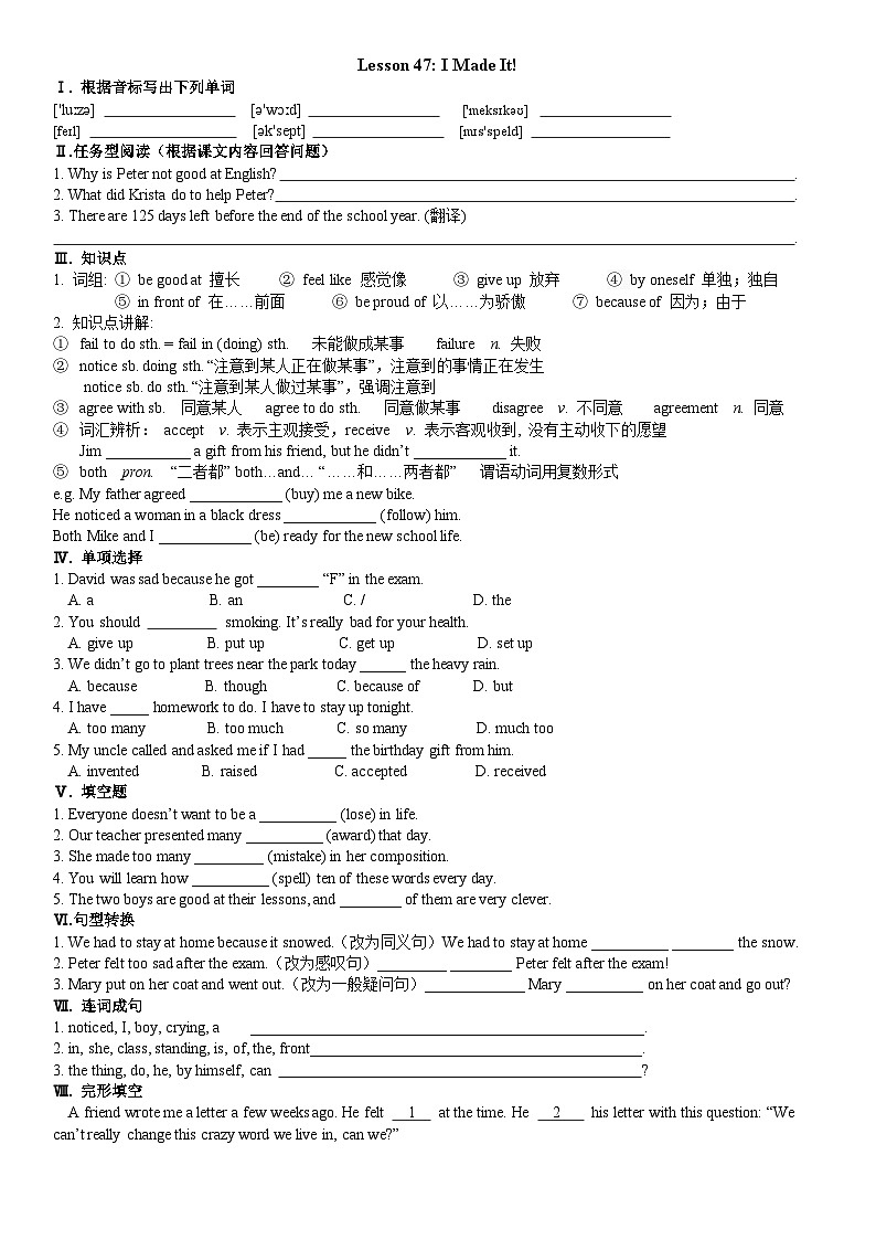冀教版 初中英语 八年级上册   Lesson 47  I Made It ! 导学案01