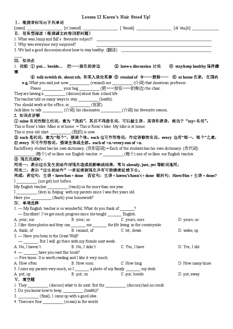 冀教版 初中英语 八年级上册   Unit 2 My Favourite School Subject Lesson 12 导学案（无答案）第1页