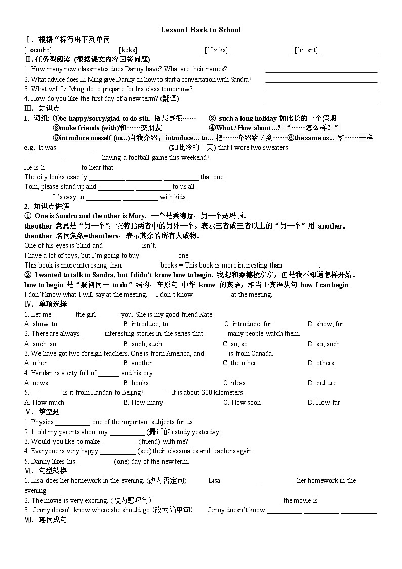 冀教版 初中英语 八年级上册  冀教版八年级英语上册 Unit 1 Lesson 1 Back to School 学案（无答案）01