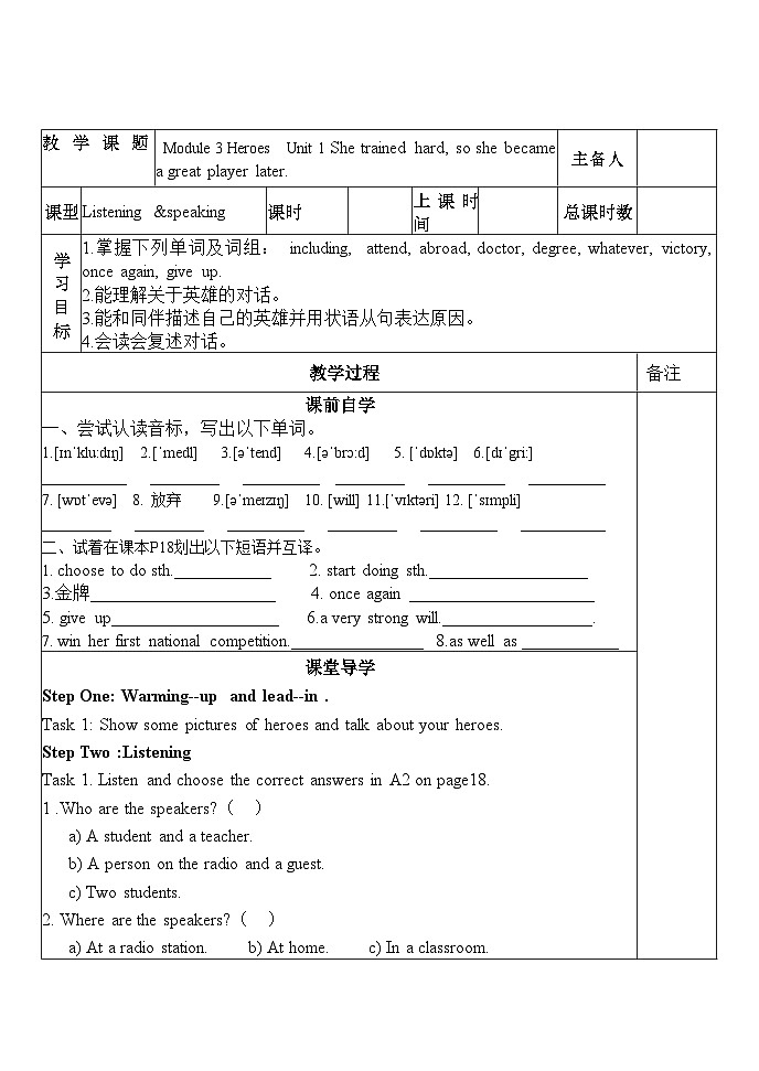 外研版 初中英语 九年级上册   Module 3 Unit 1 She trained hard,so she became a great player later. 学案（无答案）第1页