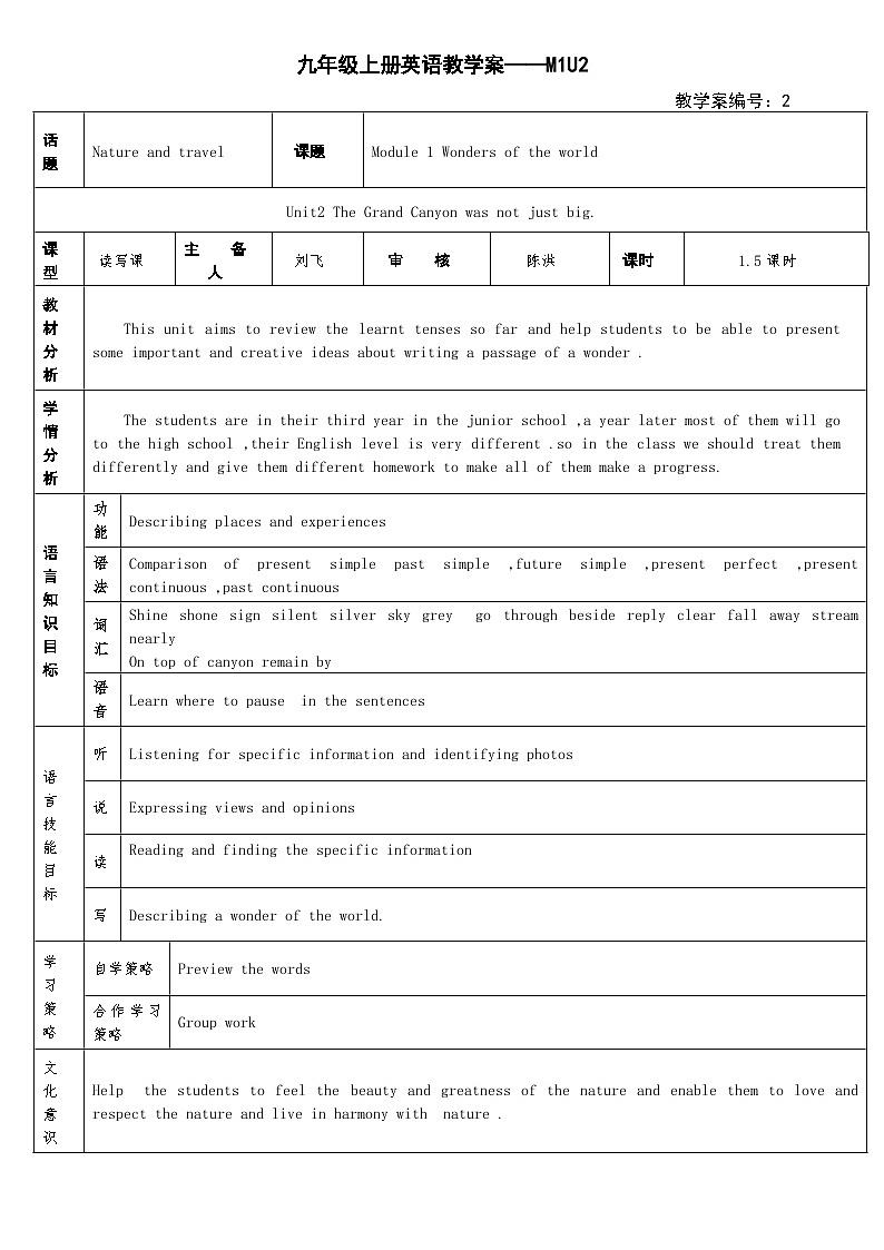 外研版 初中英语 九年级上册  Module 1 Wonders of the world  Unit2 The Grand Canyon was not just big. 学案（无答案）第1页