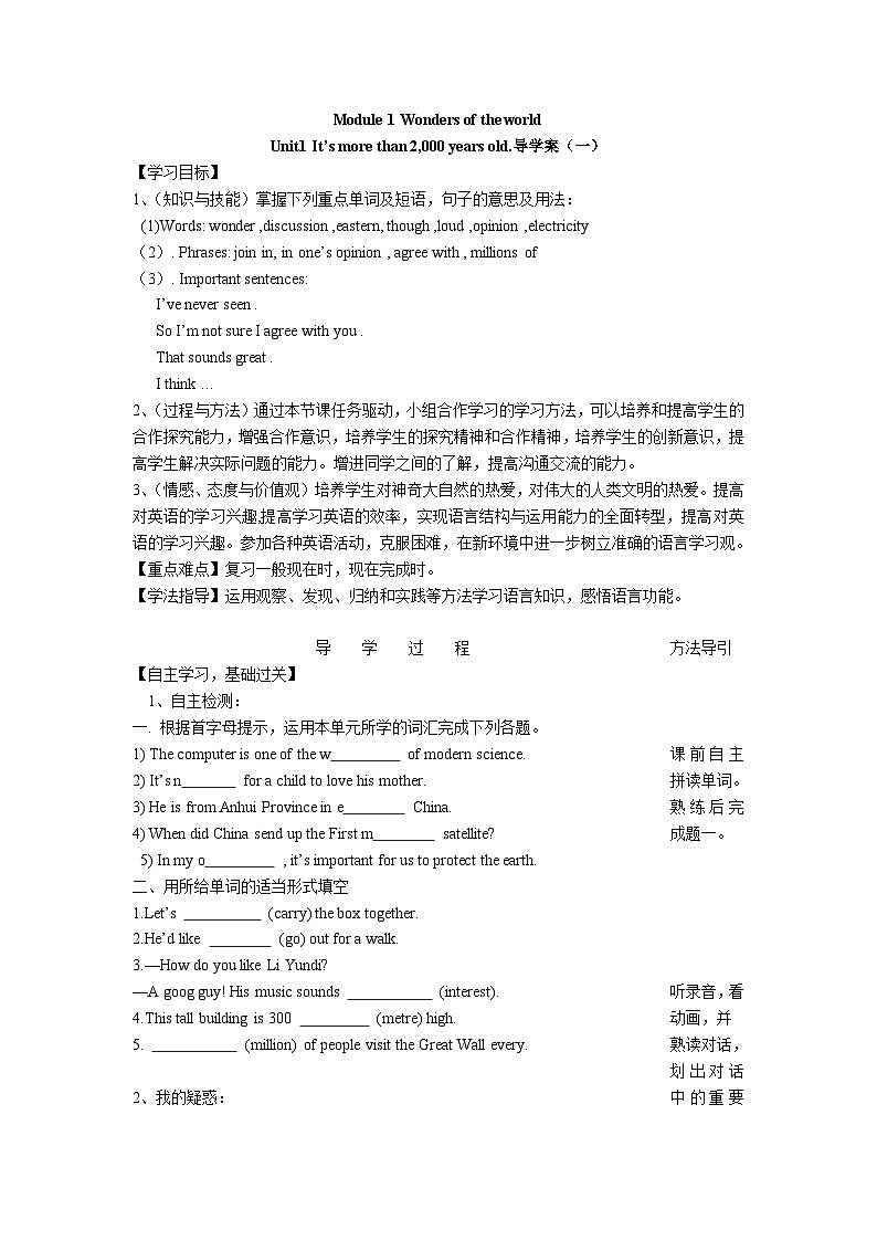 外研版 初中英语 九年级上册  Module 1 Wonders of the world Unit 1导学案（3份打包）01