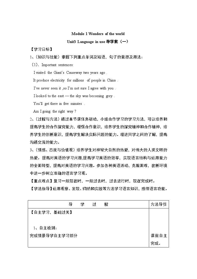 外研版 初中英语 九年级上册  Module 1 Wonders of the world Unit 3 Language in use导学案（3份）01