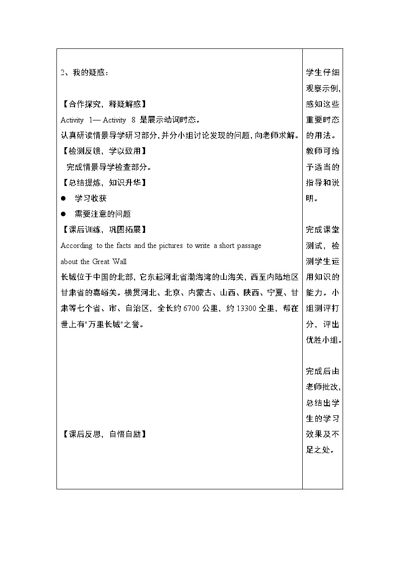 外研版 初中英语 九年级上册  Module 1 Wonders of the world Unit 3 Language in use导学案（3份）02