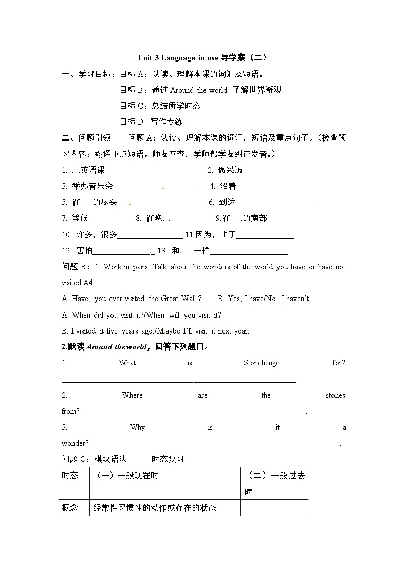 外研版 初中英语 九年级上册  Module 1 Wonders of the world Unit 3 Language in use导学案（3份）03