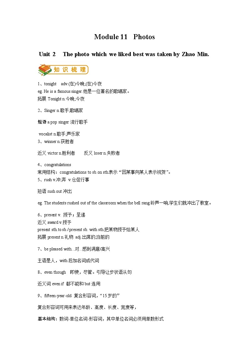 外研版 初中英语 九年级上册 M11U2（教师版）第1页