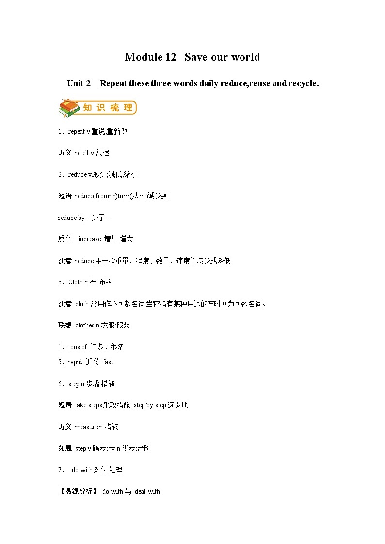 外研版 初中英语 九年级上册  Module 12 Unit2 Repeat these three words daily reduce, reuse and recycle.学案（教师版+学生版）01