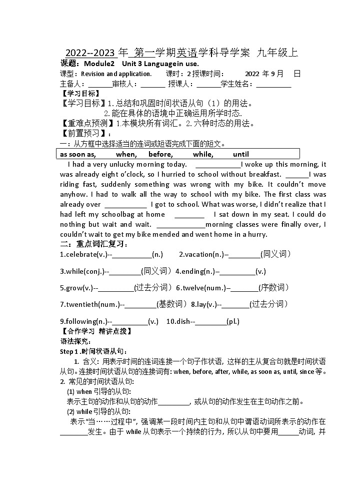 外研版 初中英语 九年级上册  Module 2 Public holidays Unit3 Language in use 导学案（无答案）01