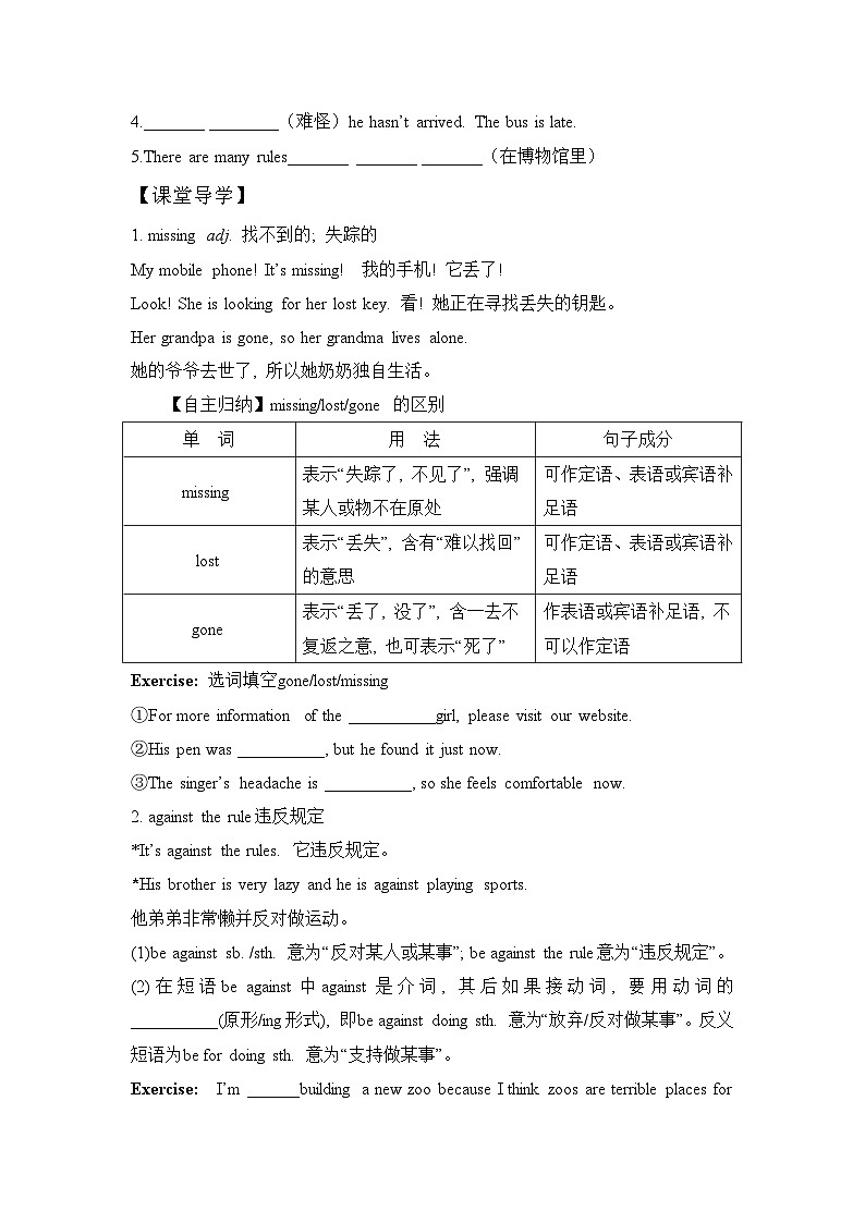 外研版 初中英语 九年级上册  Module 5 Unit1 Don't cross that rope! 导学案（无答案）02