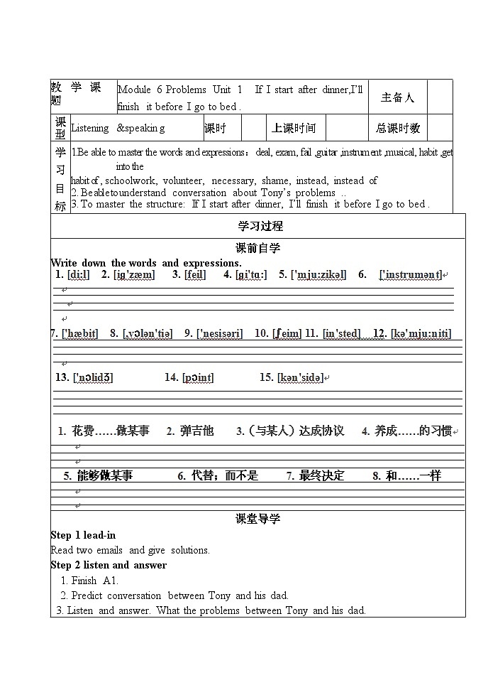 外研版 初中英语 九年级上册  Module 6 Unit1 If I start after dinner,I’ll finish it before I go to bed .学案（无答案）01