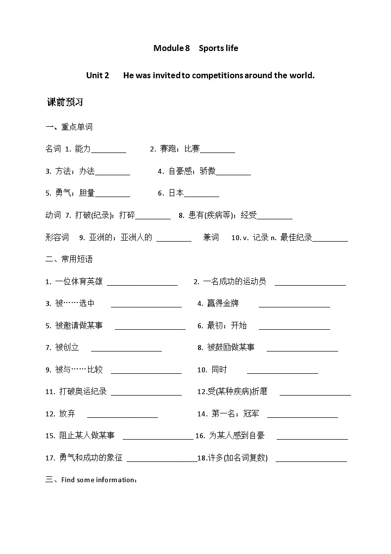 外研版 初中英语 九年级上册  Module 8 Sports life Unit 2学案（无答案）01