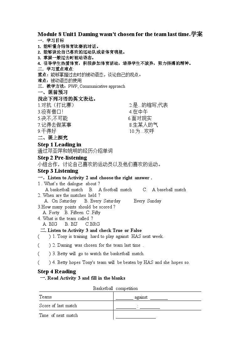 外研版 初中英语 九年级上册  Module 8 Unit1 Daming wasn't chosen for the team last time 学案（无答案）01