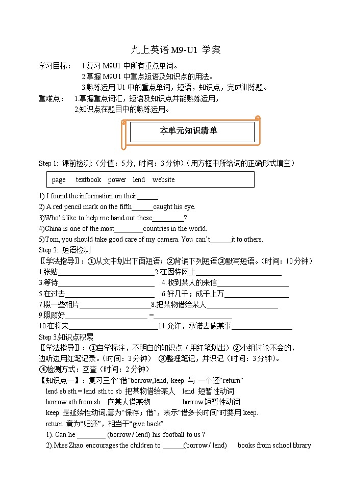 外研版 初中英语 九年级上册  Module 9 Unit1 Will computers be used more than books in the future？导学案（无答案）01