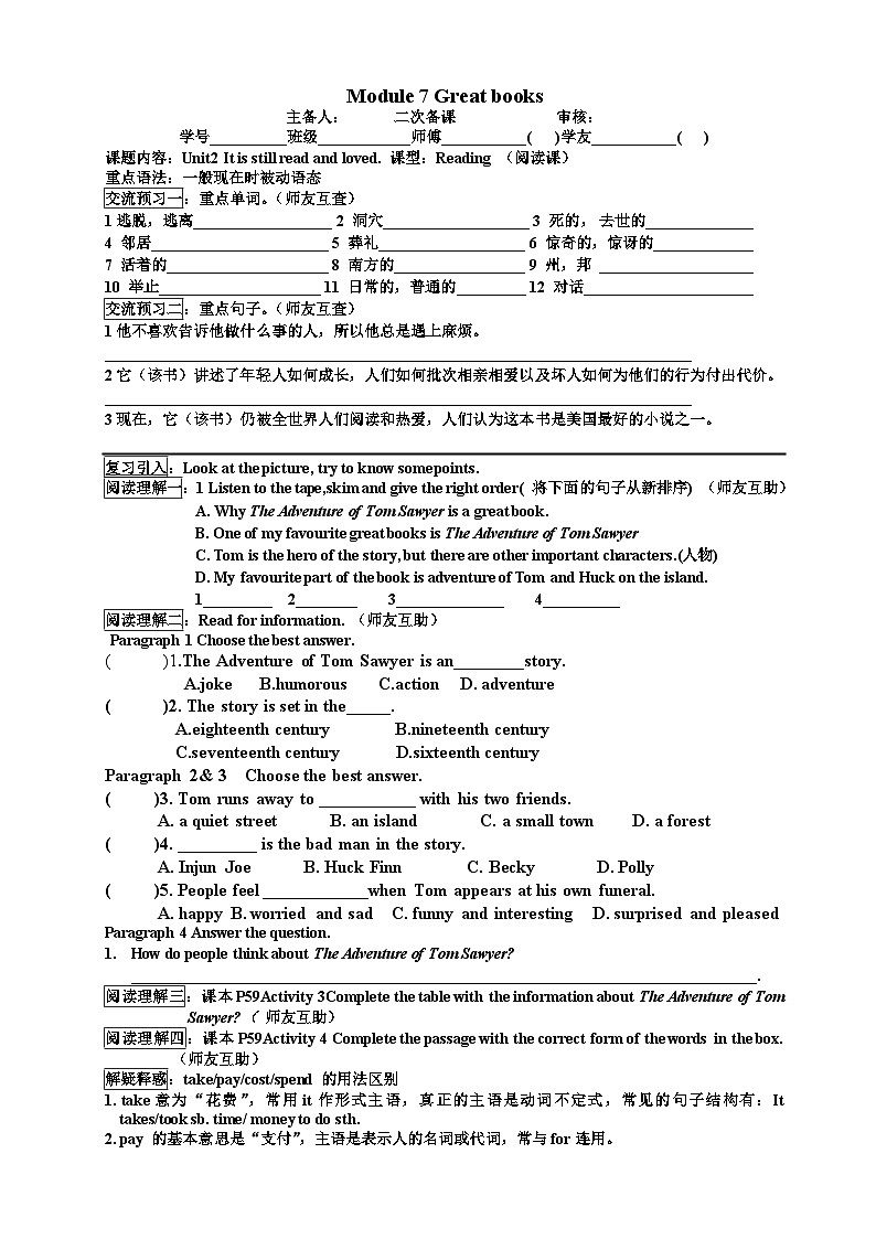 外研版 初中英语 九年级上册  Module7unit2Itisstillreadandloved.导学案（无答案）第1页