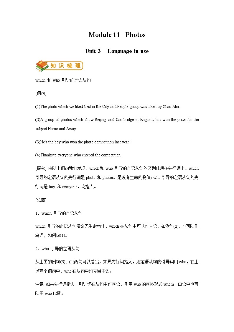 外研版 初中英语 九年级上册 M11U3（教师版）第1页