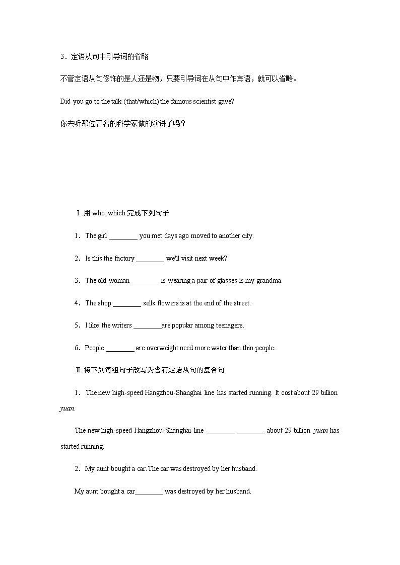 外研版 初中英语 九年级上册 M11U3（教师版）第2页