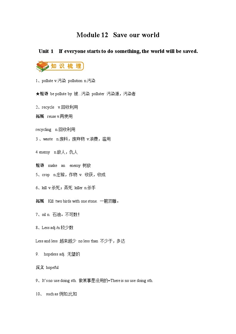 外研版 初中英语 九年级上册 Module 12 Unit1 If everyone starts to do something, the world will be saved. 学案（教师版+学生版）01