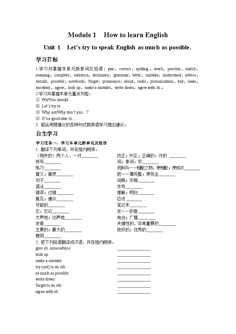 外研版 初中英语 八年级上册   Module 1 How to learn EnglishUnit 1学案（含答案）01