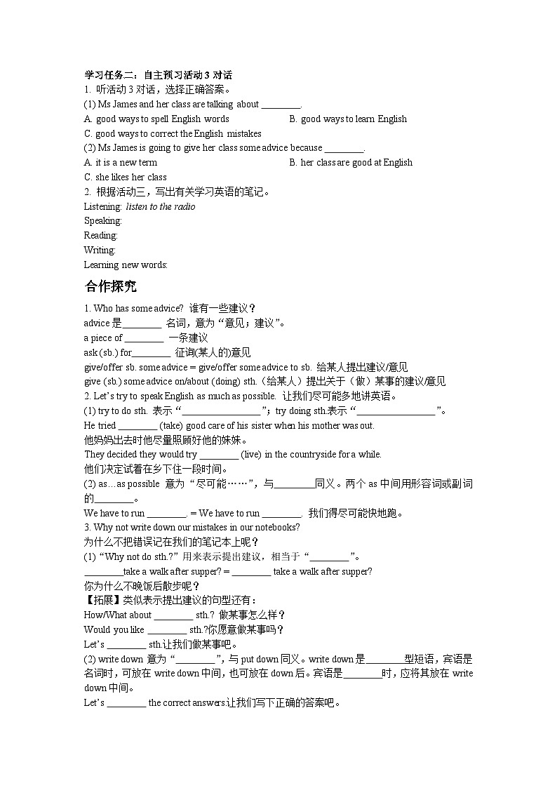 外研版 初中英语 八年级上册   Module 1 How to learn EnglishUnit 1学案（含答案）02