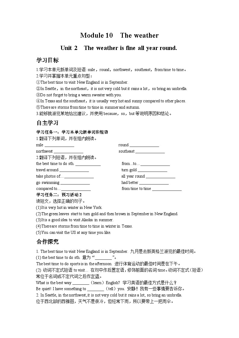 外研版 初中英语 八年级上册   Module 10 The weather Unit 2学案（含答案）01