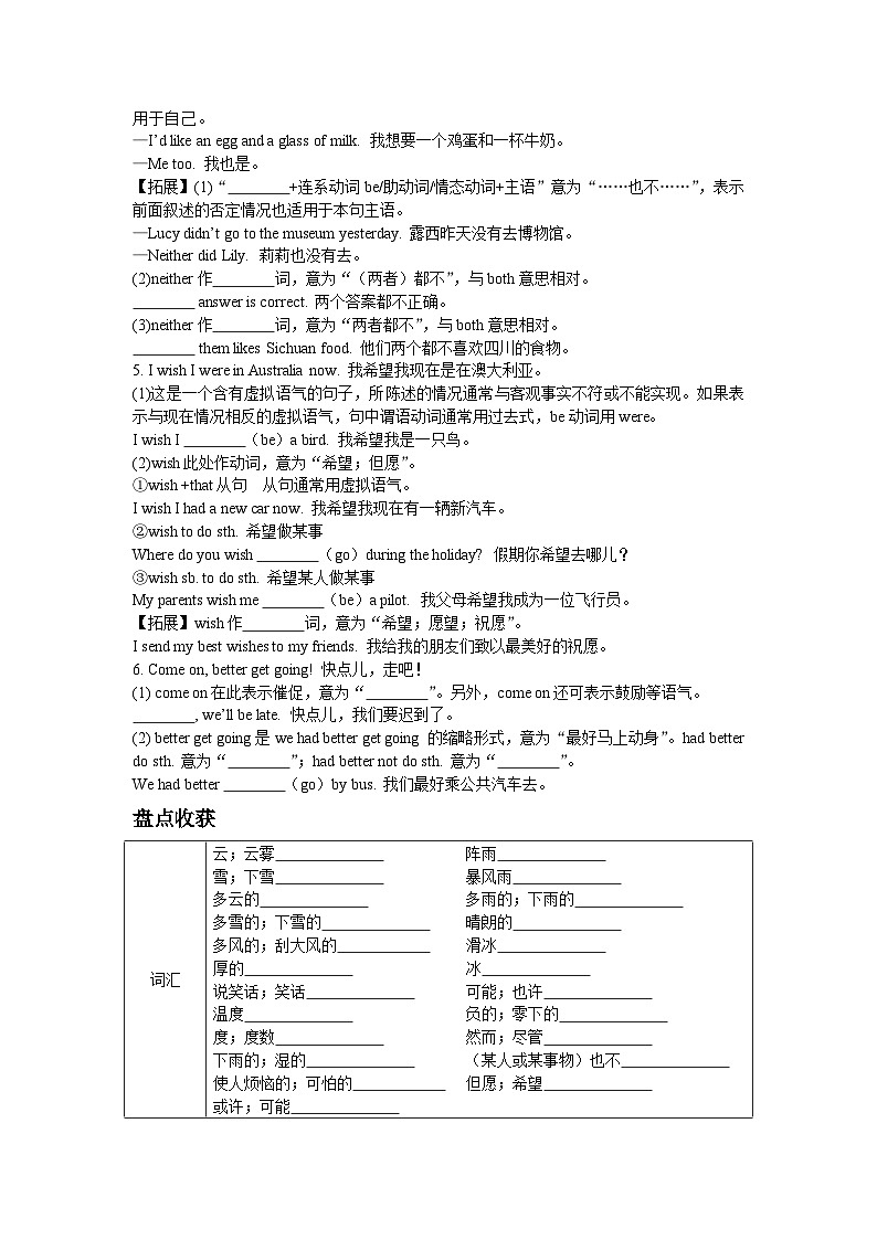 外研版 初中英语 八年级上册   Module 10 Unit 1 It might snow. 学案（含解析）03