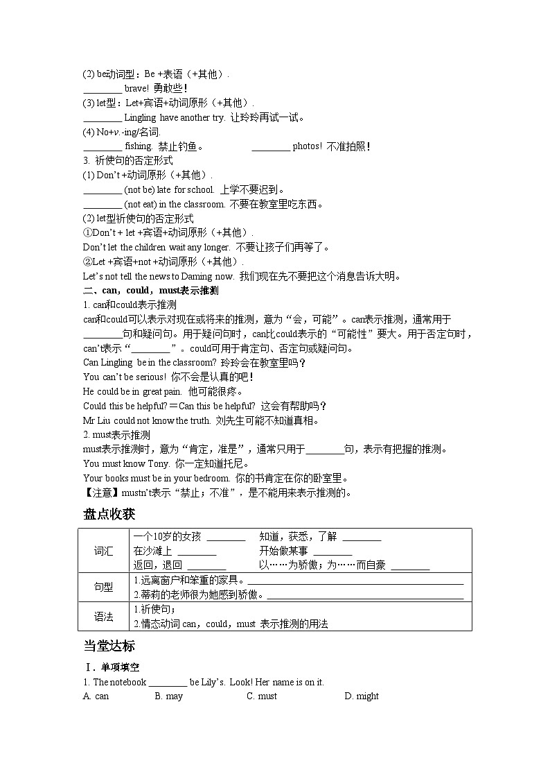 外研版 初中英语 八年级上册   Module 12 Help Unit 3学案第2页