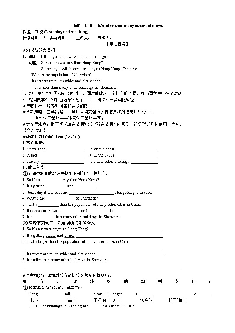 外研版 初中英语 八年级上册   Module 2 Unit 1 It's taller than many other buildings.导学案01